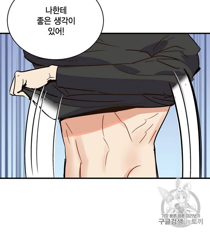 깨어나세요, 용사여 8화 10