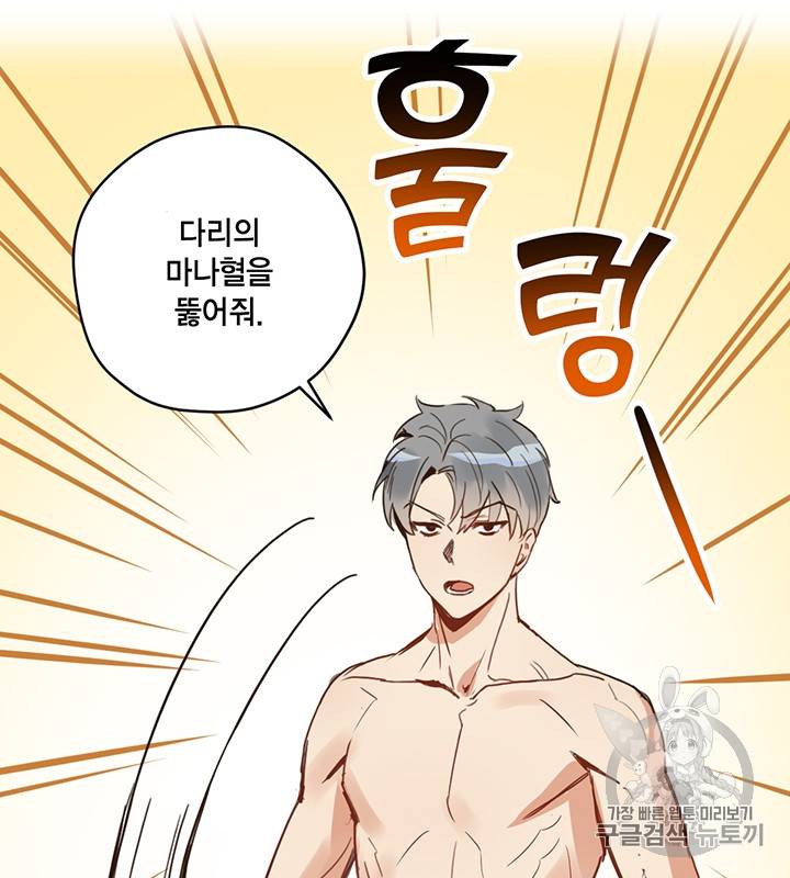깨어나세요, 용사여 8화 11