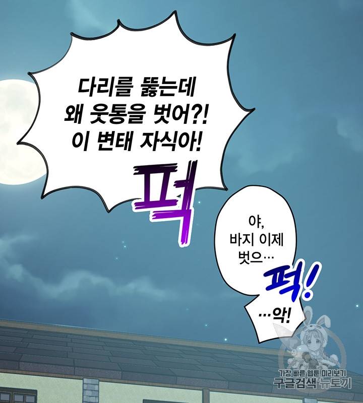 깨어나세요, 용사여 8화 14