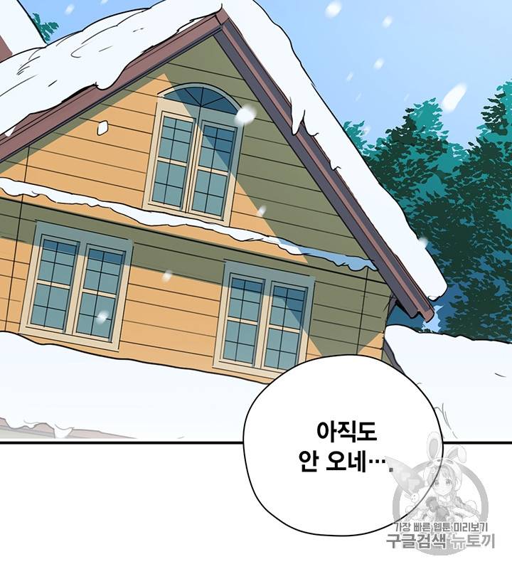 깨어나세요, 용사여 9화 2