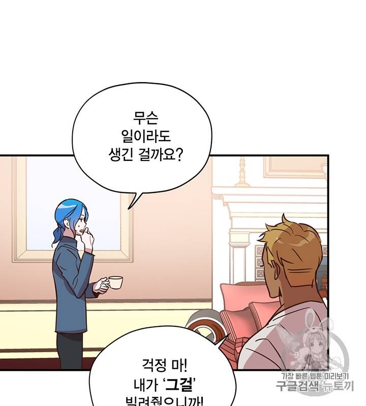 깨어나세요, 용사여 9화 3