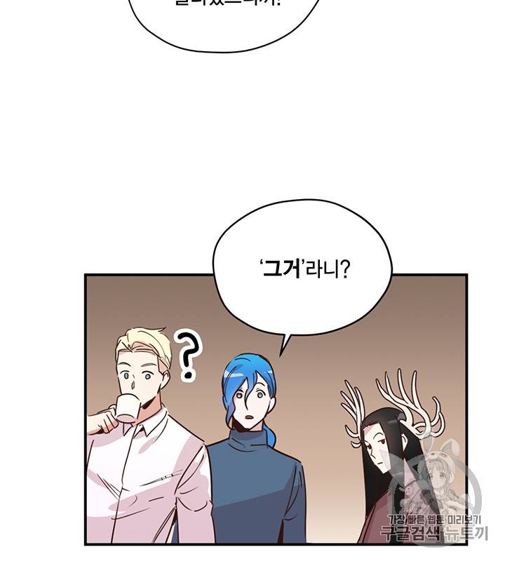 깨어나세요, 용사여 9화 4