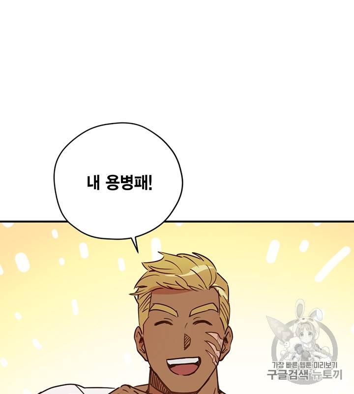 깨어나세요, 용사여 9화 5