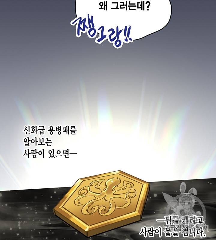 깨어나세요, 용사여 9화 9