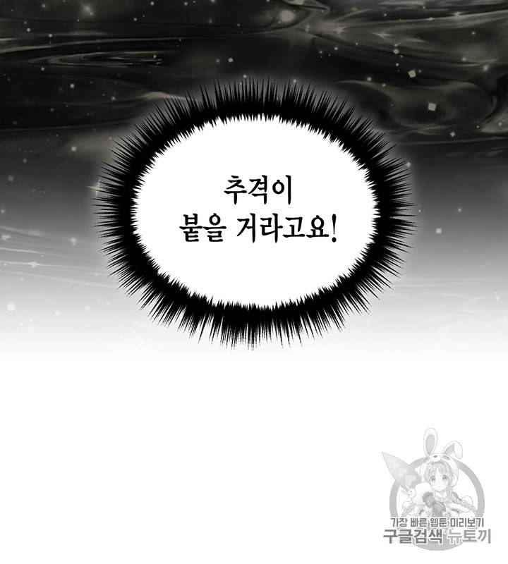 깨어나세요, 용사여 9화 10