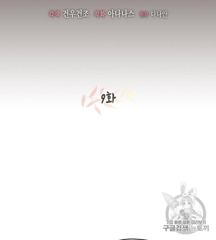 깨어나세요, 용사여 9화 13