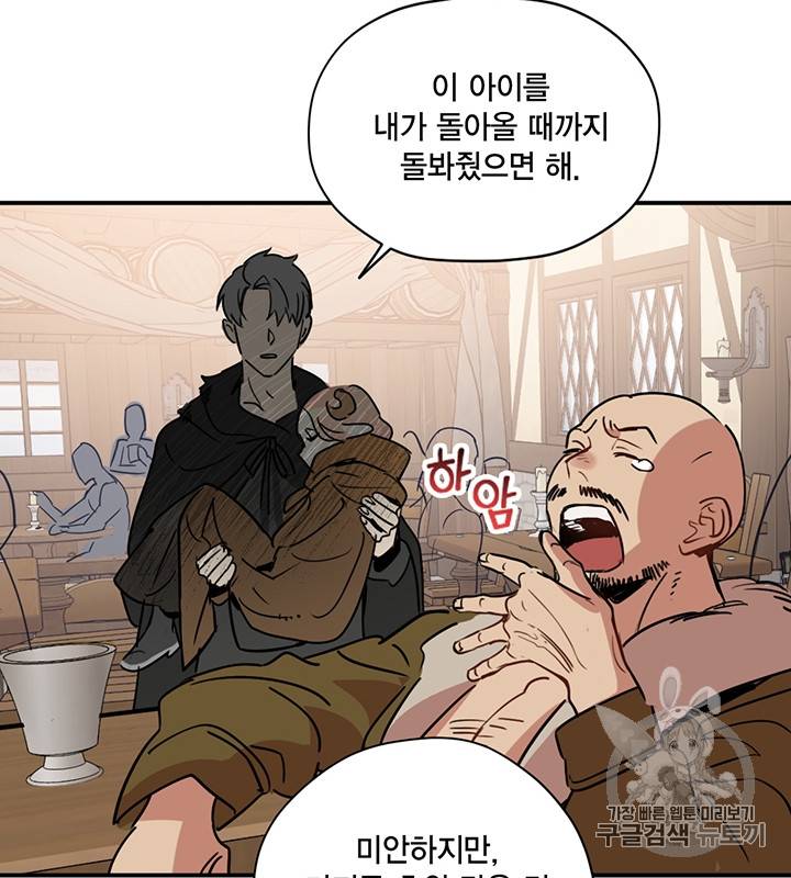 깨어나세요, 용사여 9화 14