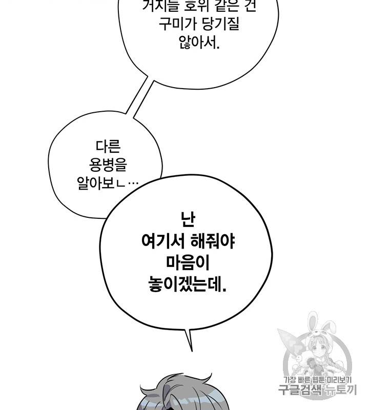 깨어나세요, 용사여 9화 15