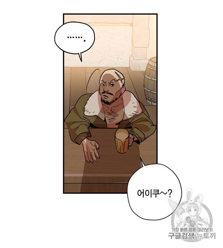 깨어나세요, 용사여 9화 17