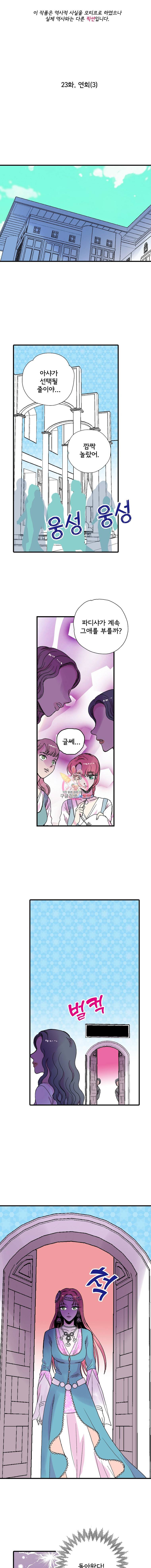 하렘생존기 23화 연회(3) 1
