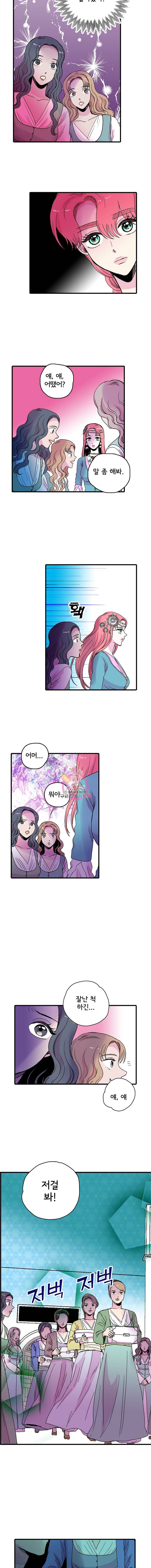 하렘생존기 23화 연회(3) 2