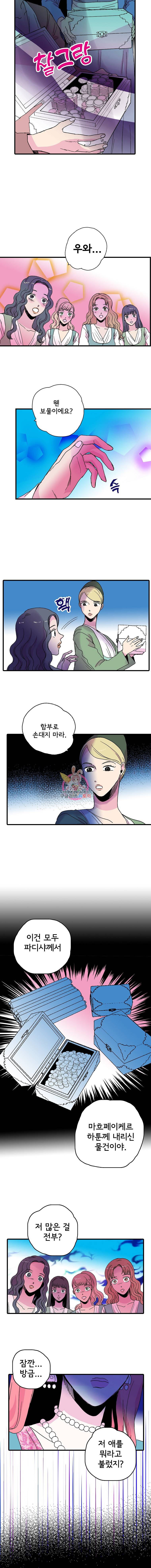 하렘생존기 23화 연회(3) 3