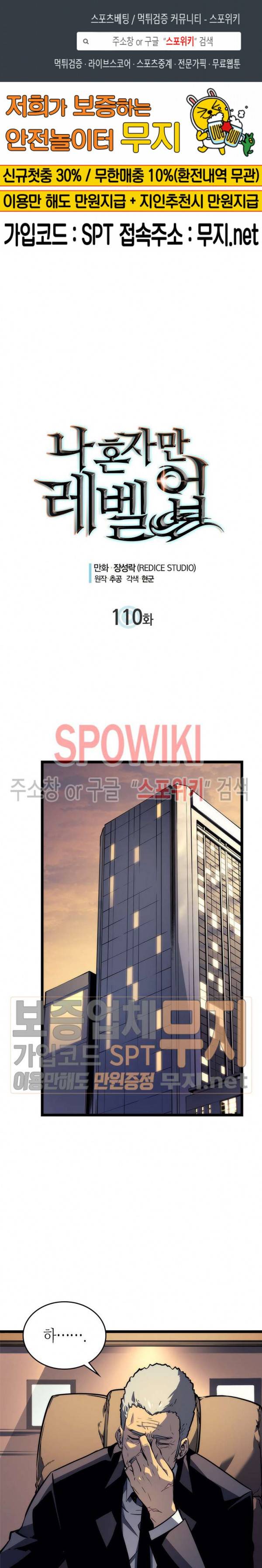 나 혼자만 레벨업 110화 시즌1 마지막화 1