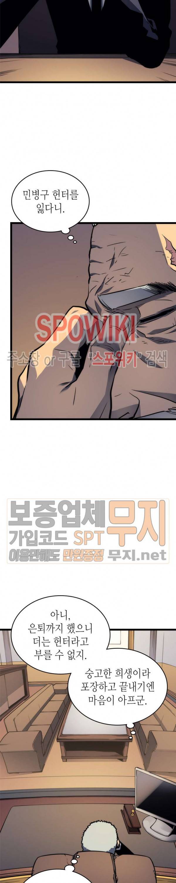 나 혼자만 레벨업 110화 시즌1 마지막화 2