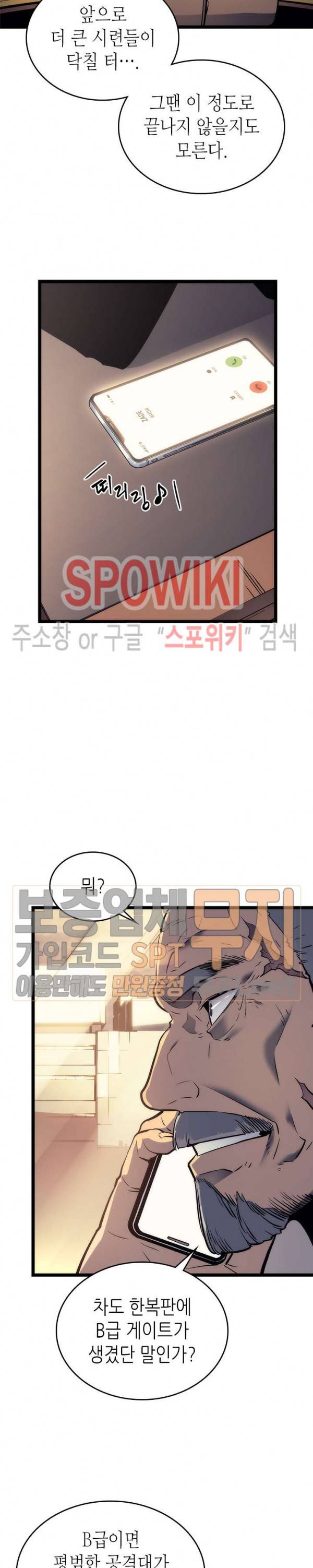나 혼자만 레벨업 110화 시즌1 마지막화 3