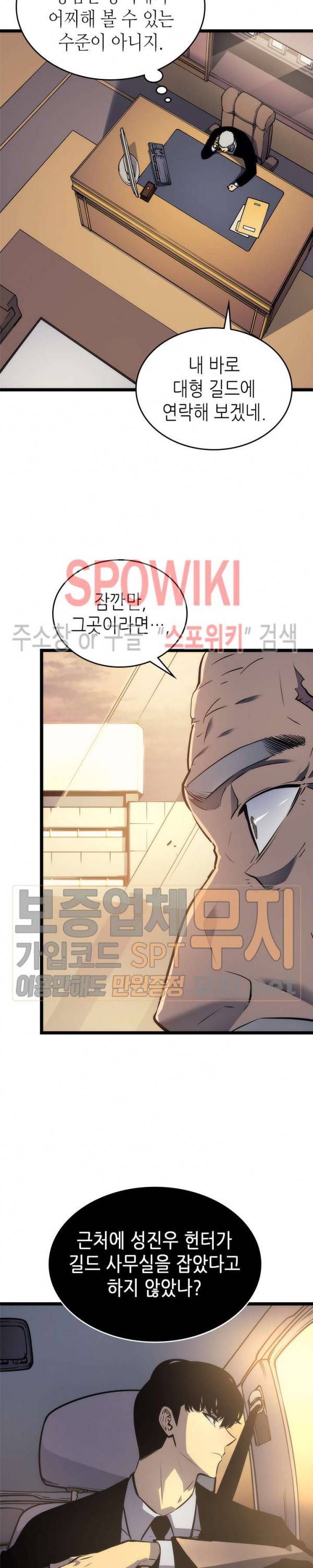 나 혼자만 레벨업 110화 시즌1 마지막화 4