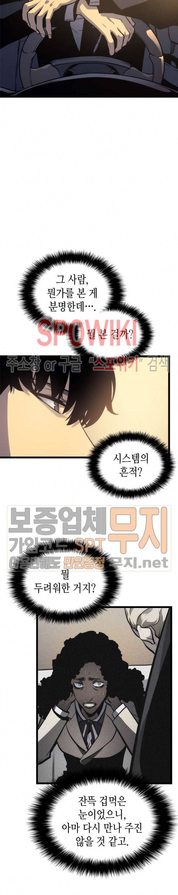 나 혼자만 레벨업 110화 시즌1 마지막화 5