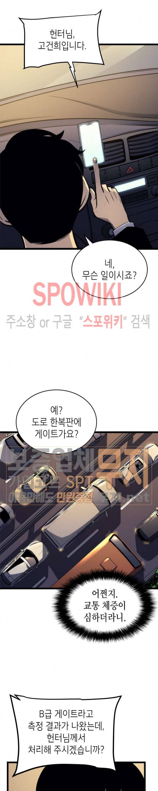 나 혼자만 레벨업 110화 시즌1 마지막화 7