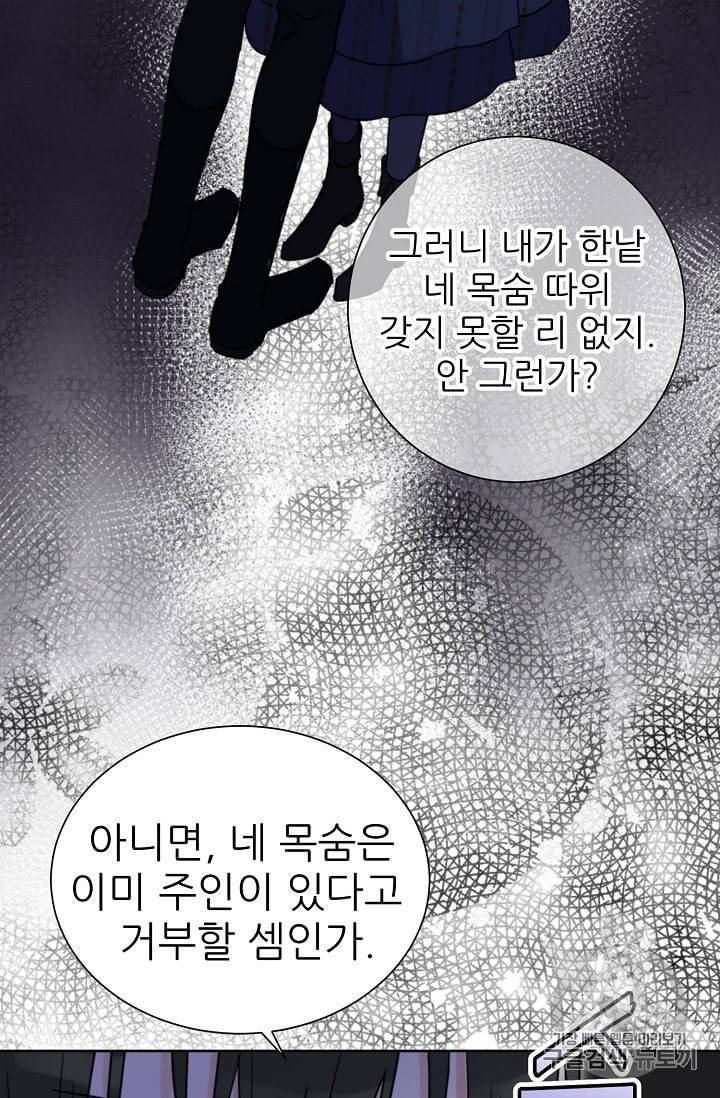 폭군의 행방 82화 4