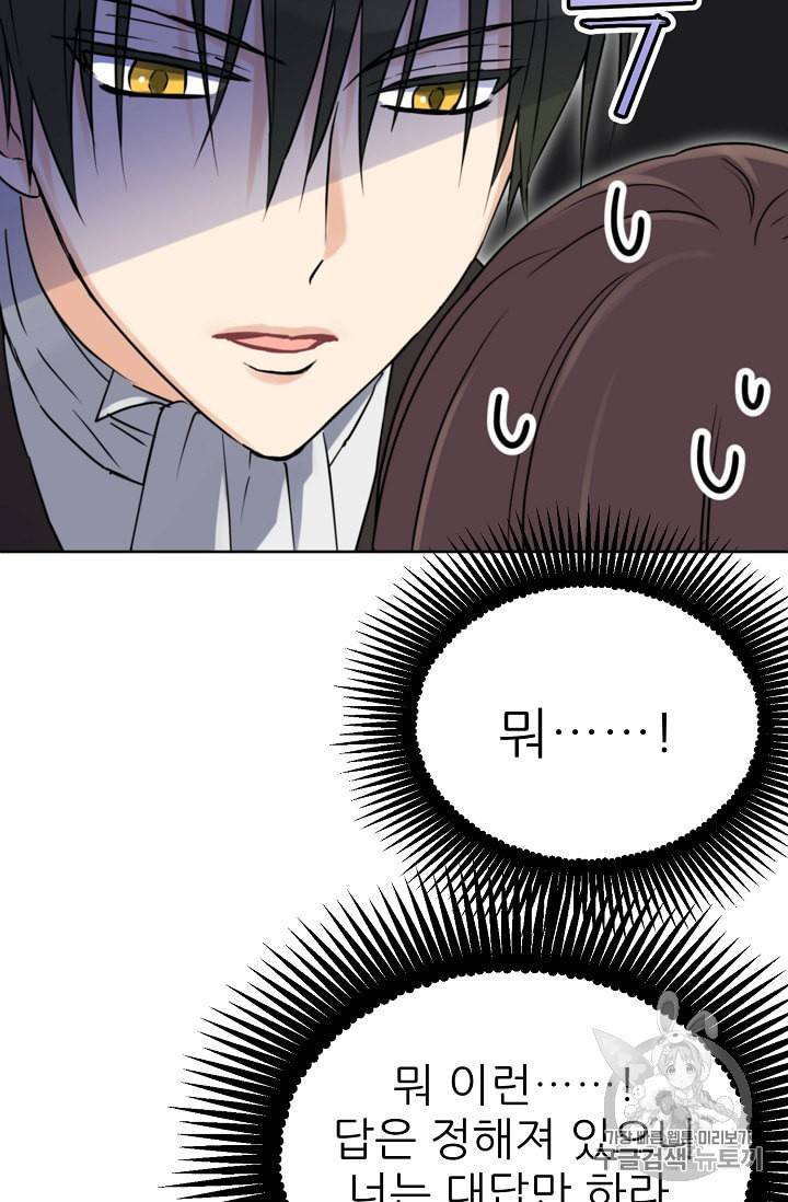 폭군의 행방 82화 5