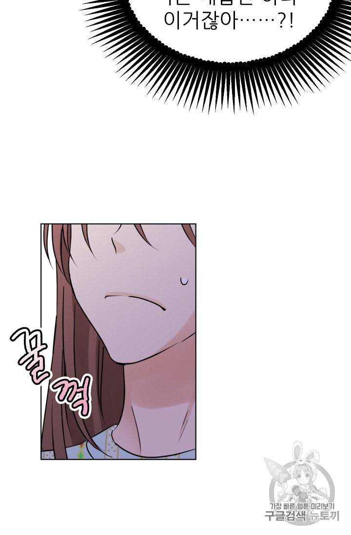 폭군의 행방 82화 6