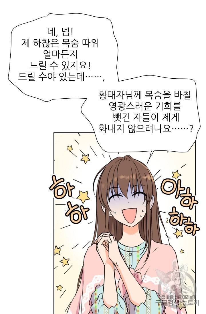 폭군의 행방 82화 7