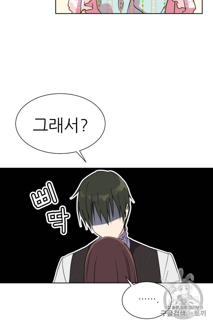 폭군의 행방 82화 8