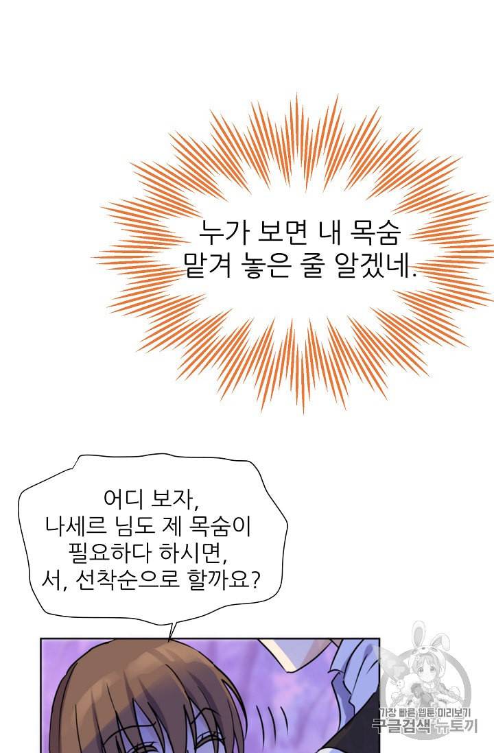 폭군의 행방 82화 9