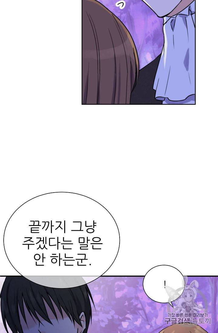 폭군의 행방 82화 11