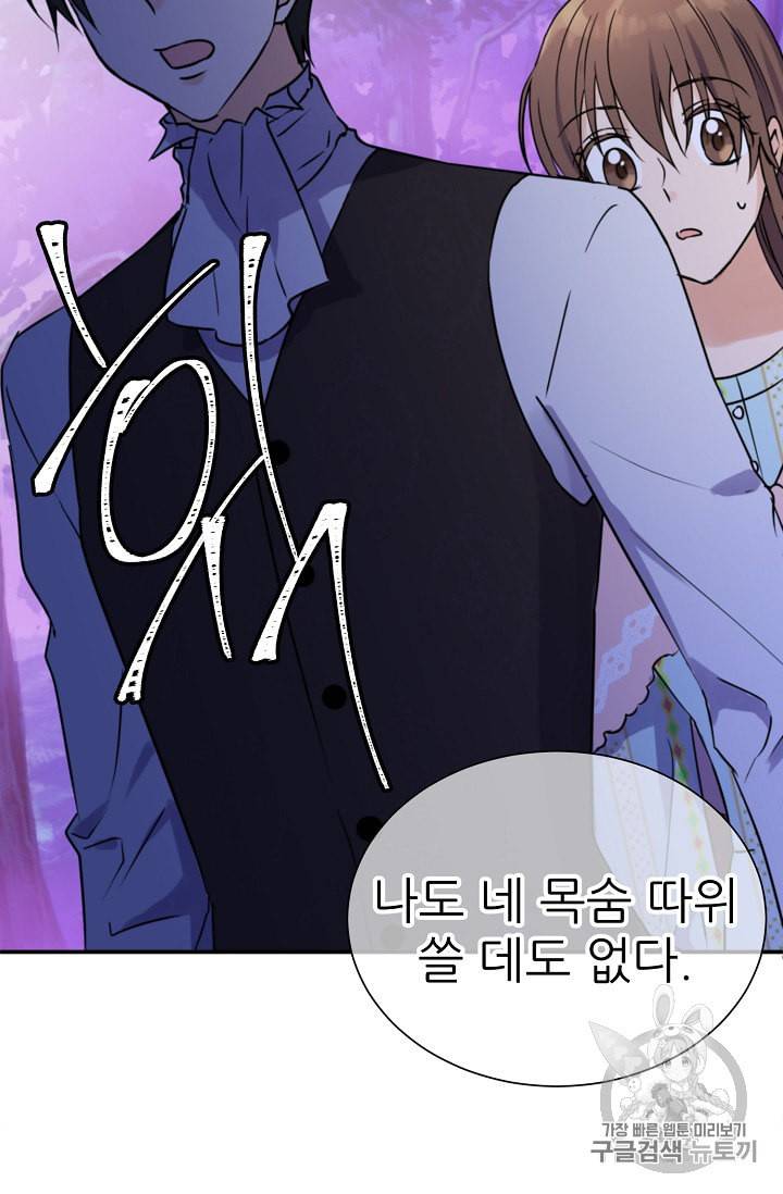 폭군의 행방 82화 12