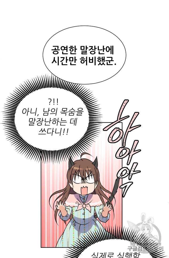 폭군의 행방 82화 13
