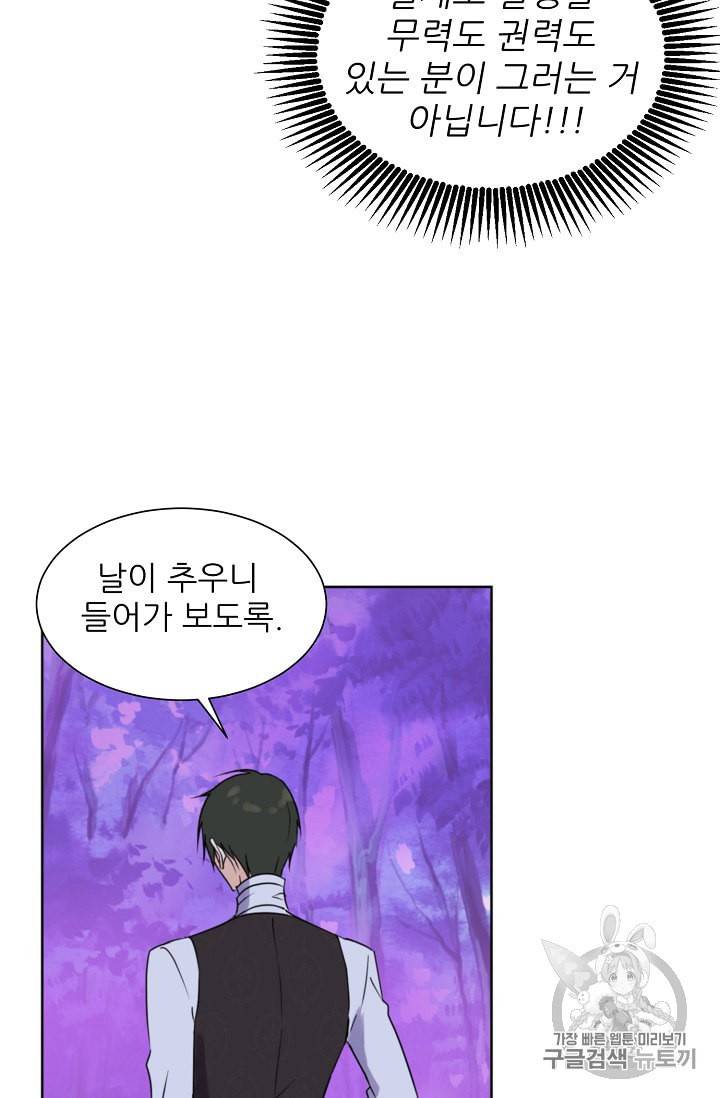 폭군의 행방 82화 14