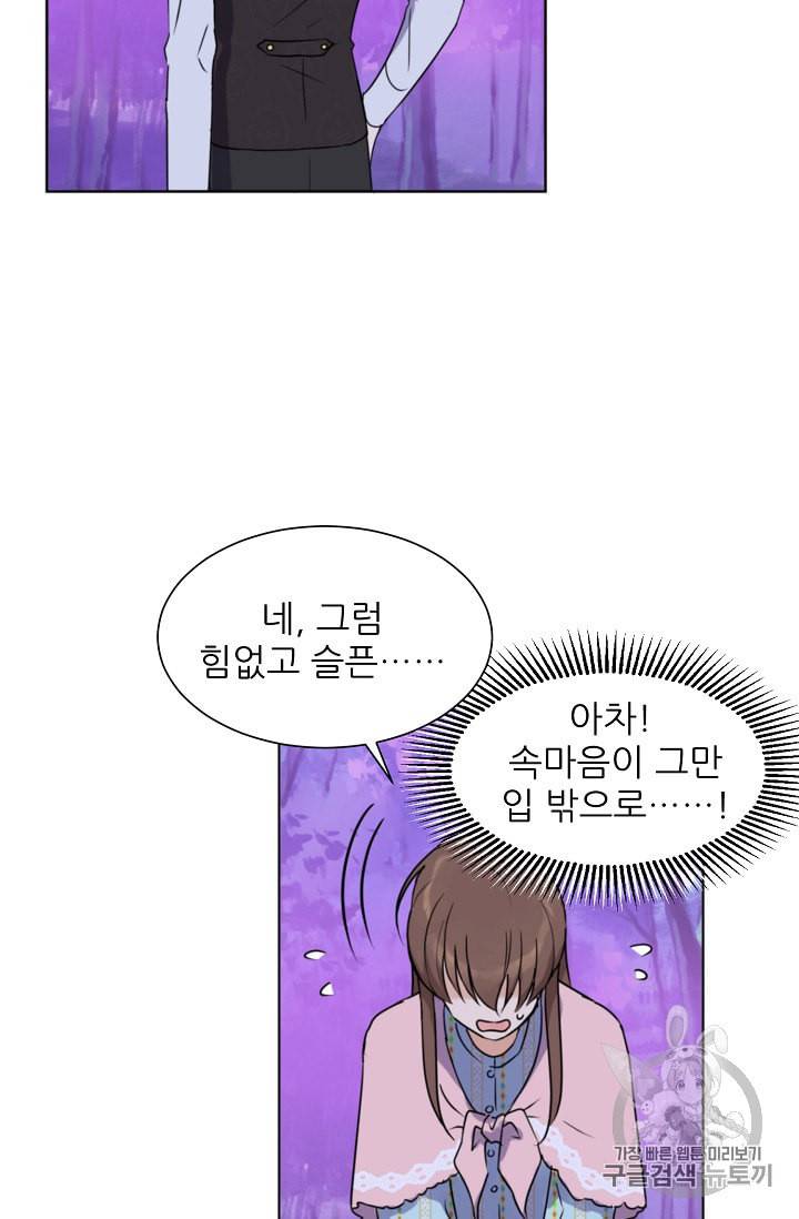 폭군의 행방 82화 15