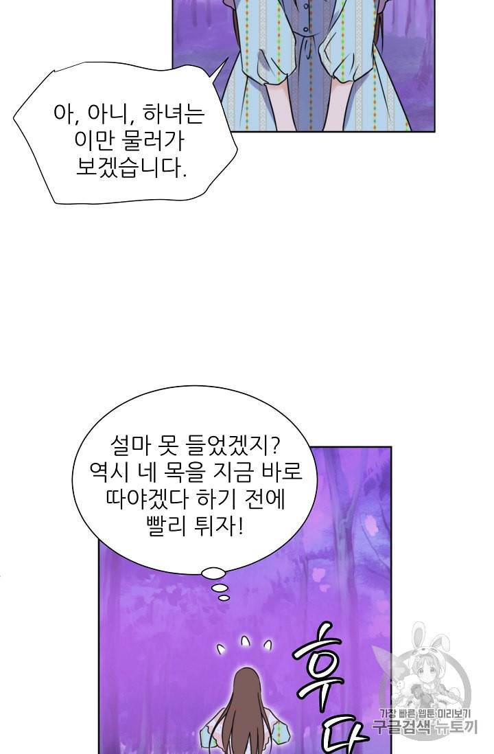 폭군의 행방 82화 16