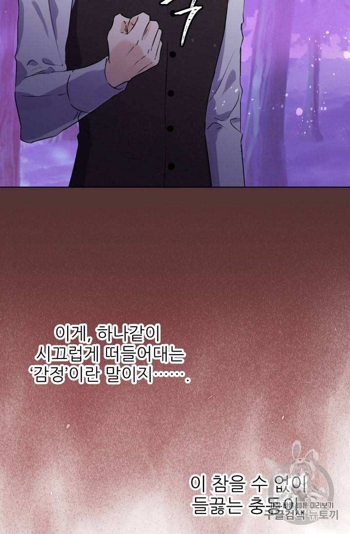 폭군의 행방 82화 19