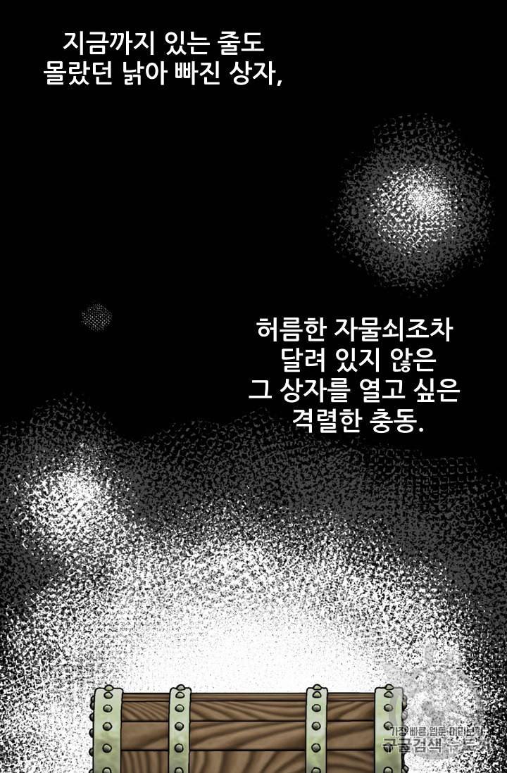 폭군의 행방 82화 21