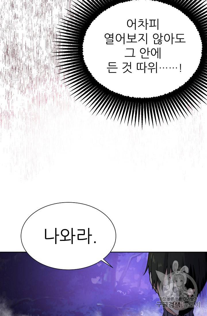 폭군의 행방 82화 25