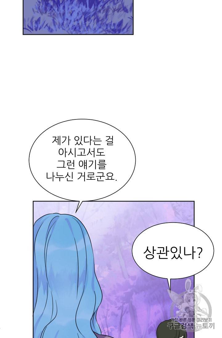 폭군의 행방 82화 27
