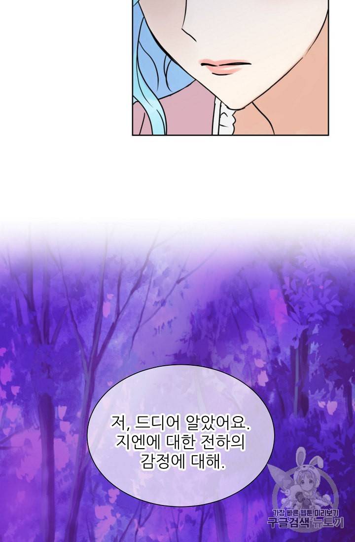 폭군의 행방 82화 29