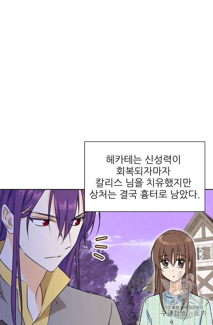 폭군의 행방 82화 34