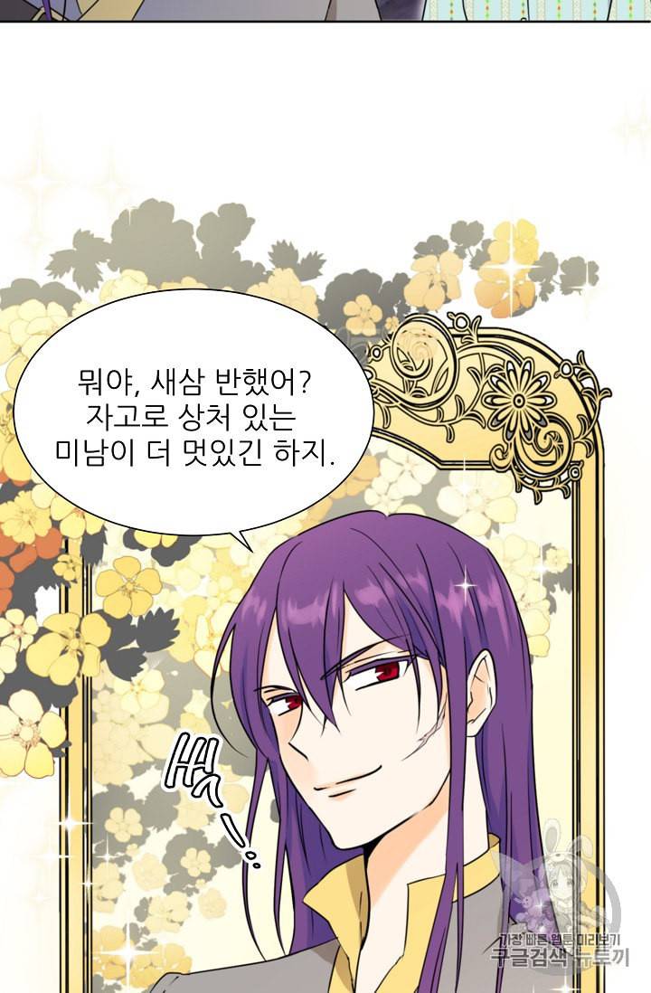 폭군의 행방 82화 35
