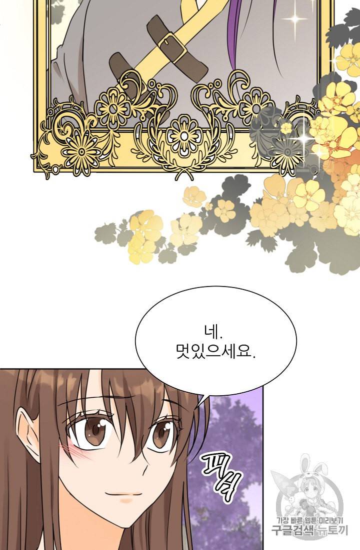 폭군의 행방 82화 36