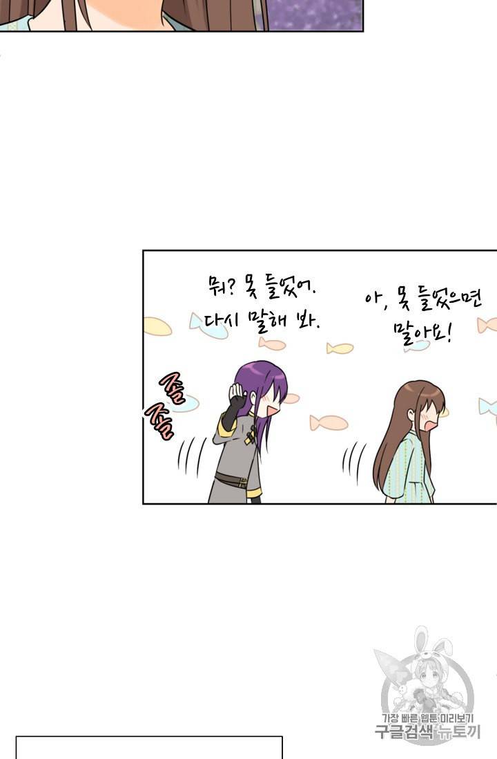 폭군의 행방 82화 37