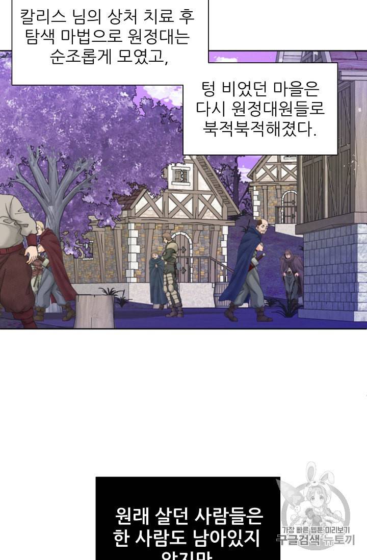 폭군의 행방 82화 38