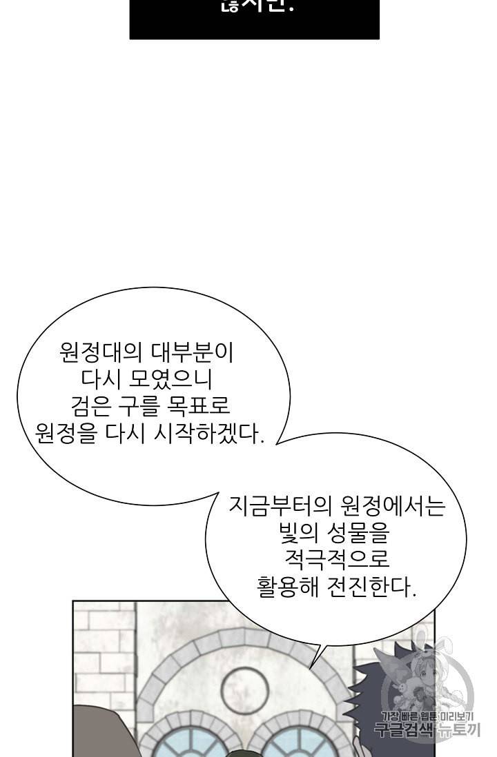 폭군의 행방 82화 39