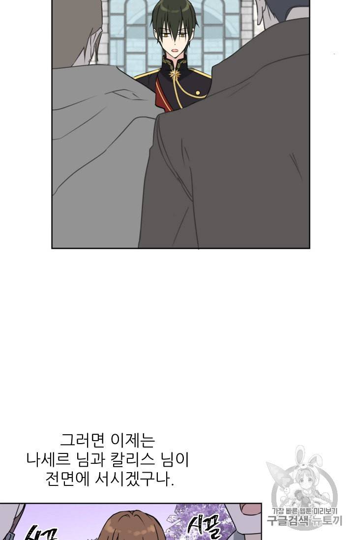 폭군의 행방 82화 40