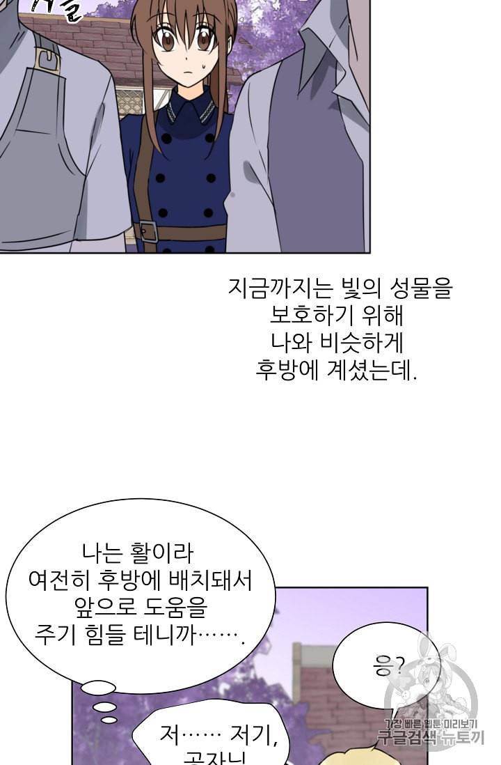 폭군의 행방 82화 41