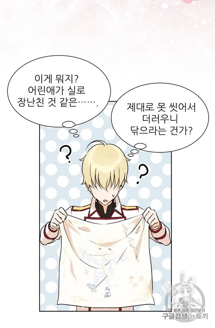 폭군의 행방 82화 45