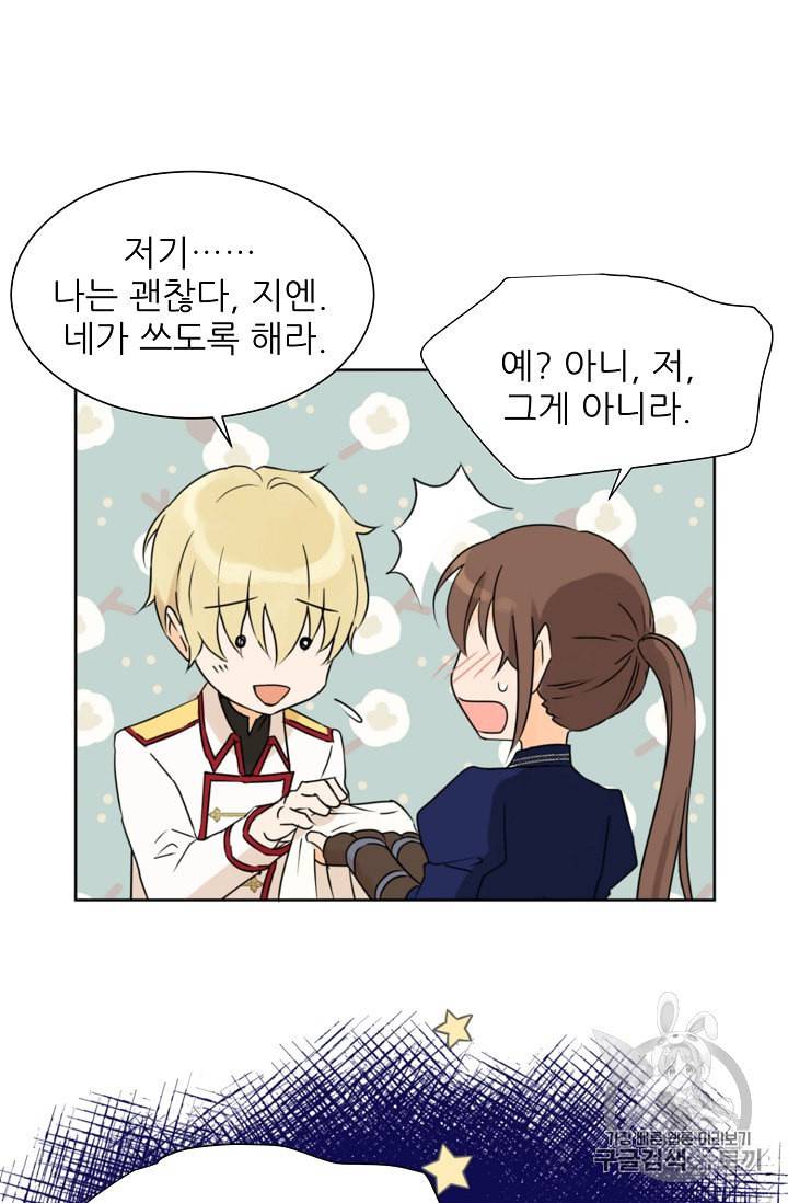 폭군의 행방 82화 46