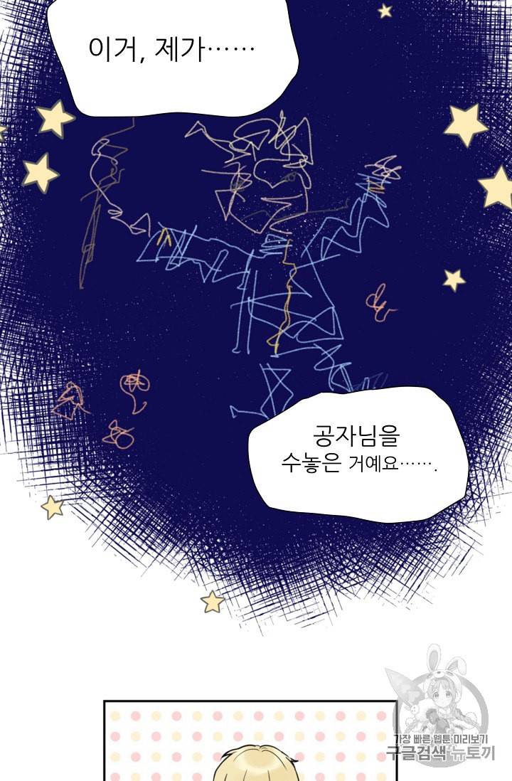 폭군의 행방 82화 47